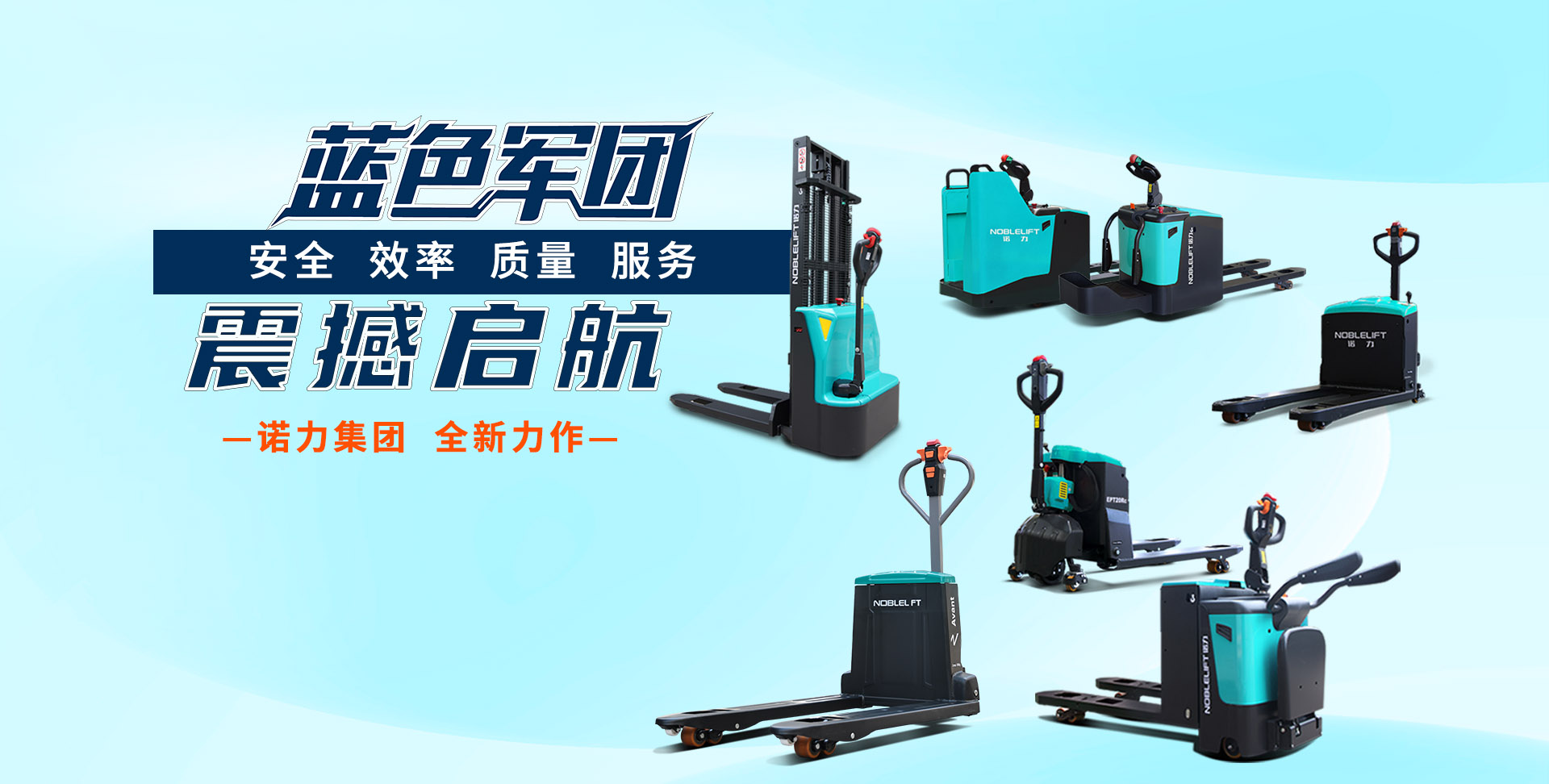 諾力股份官網(wǎng)